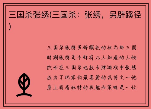 三国杀张绣(三国杀：张绣，另辟蹊径)
