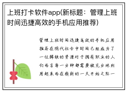 上班打卡软件app(新标题：管理上班时间迅捷高效的手机应用推荐)