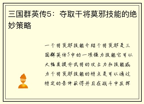 三国群英传5：夺取干将莫邪技能的绝妙策略